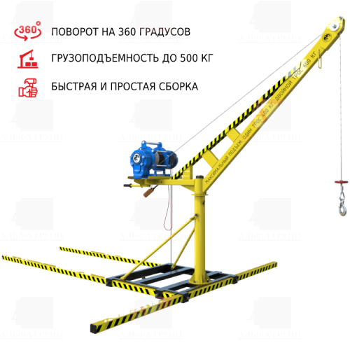 Мини-кран ОРЛАН строительный переносной с поворотной стрелой (500 кг)